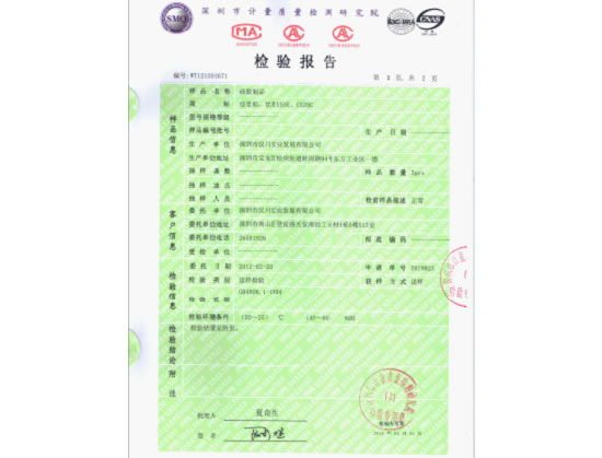 深圳市质量技术检测中心检测报告(SMQ)